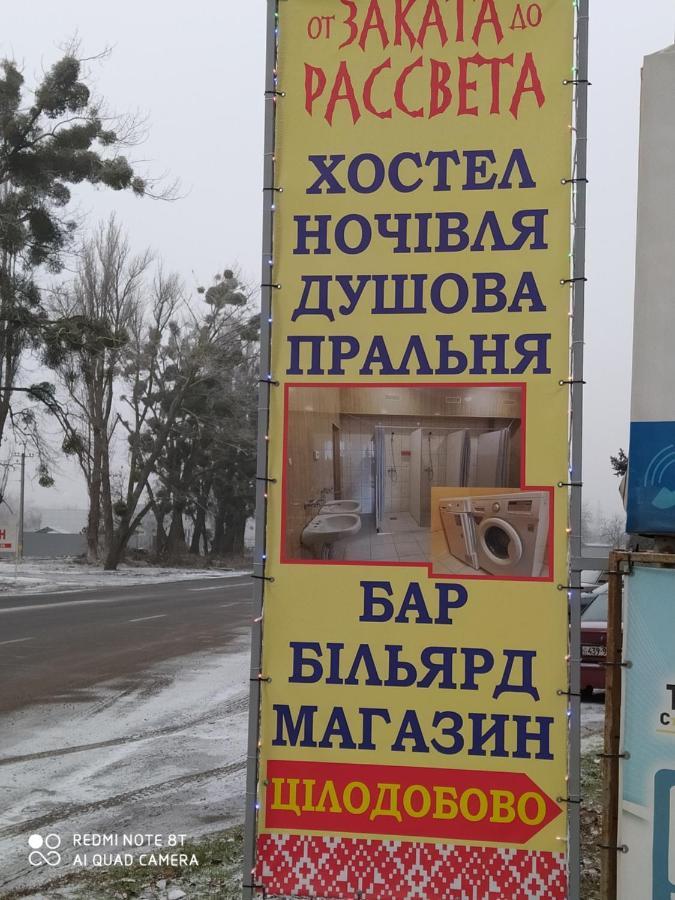 Hostel От Заката До Рассвета Poltawa Exterior foto